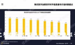: 完整指南：TP钱包挖矿操作流程详解